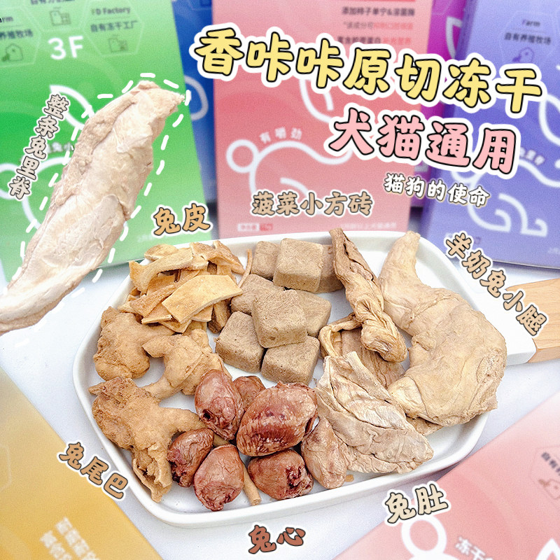 kakaraw香咔咔冻干兔脊骨兔心兔肚兔肝无添加狗狗猫咪通用零食,淘宝优惠券,粉丝福利购,淘宝优惠卷