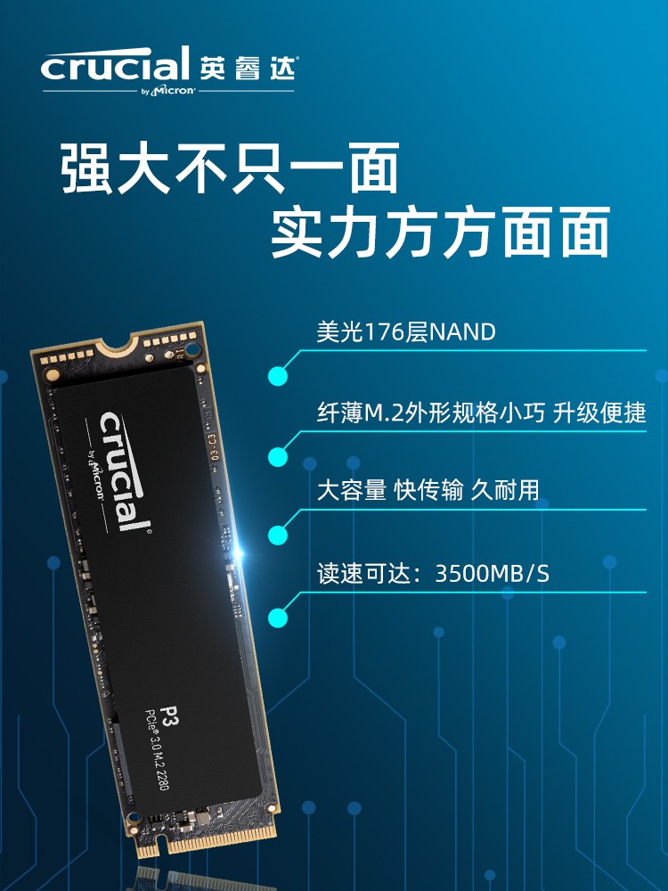 镁光英睿达1T 2T台式机500G笔记本M.2电脑SSD固态硬盘NVME P3Plus - 图1