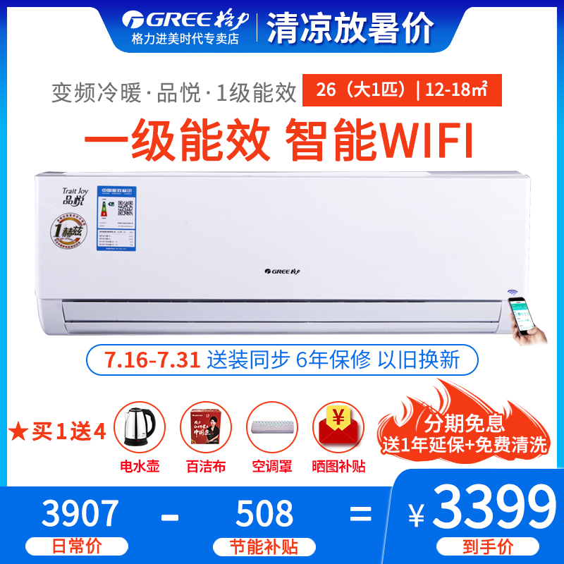 Gree/格力 KFR-26GW/(26592)FNhAa-A1大1匹變頻空調品悅wifi掛機