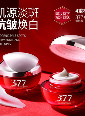 美白抗皱祛斑霜紧致淡纹
