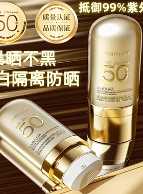 妆前乳隔离防晒乳SPF50+军训防晒