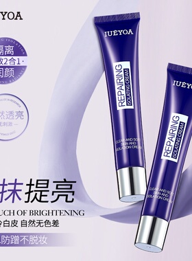 修颜隔离霜妆前打底持久遮瑕