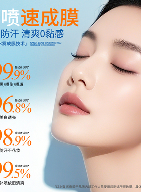 SPF50防晒乳防晒喷雾防水防汗