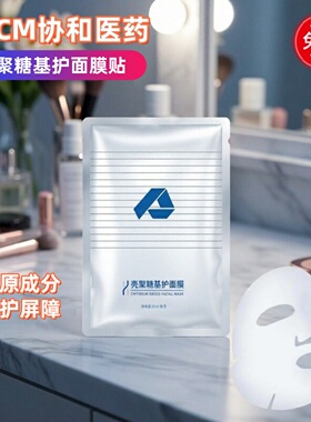 水解胶原水光面膜贴熊果苷免洗