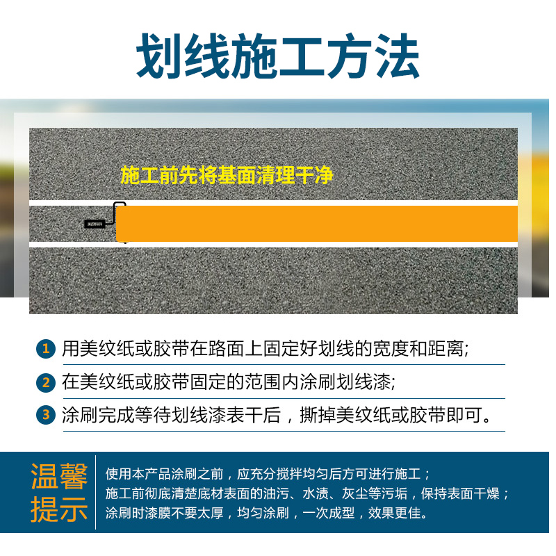 马路划线漆停车位道路公路停车场地面地标线黄色耐磨斑马线白色