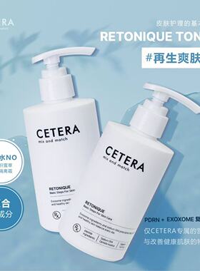 院线！ pdrn+外泌体+多肽复合物 韩国Cetera再生补水保湿抗氧水乳