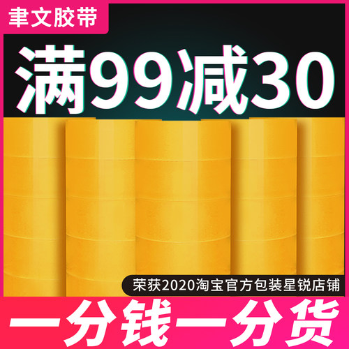 快递封箱打包胶带纸封口胶布 宽4.5/6.0CM大卷透明胶带整箱批发 - 图1