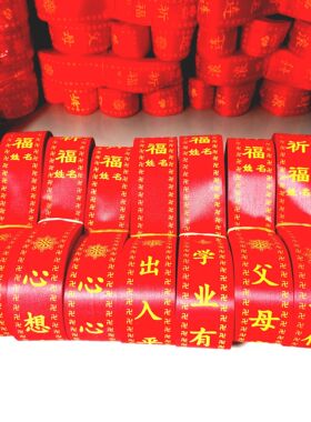 许愿带可厂家直销祈愿带福带礼带印花红丝带挂树平安带红飘带