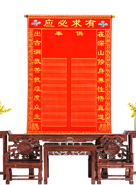挂画三尺三绒布堂单红色堂布