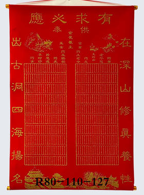 黑字如意款堂单三尺三金花教主通天教主红堂单子可定制绒布堂口单