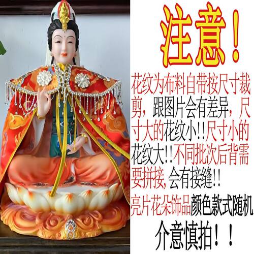 重工手工四季款披风龙凤披肩佛像神像仙家像体通用云肩霞披可定制 - 图2