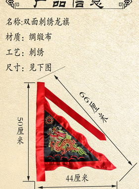 双面刺绣五色旗啪啪龙