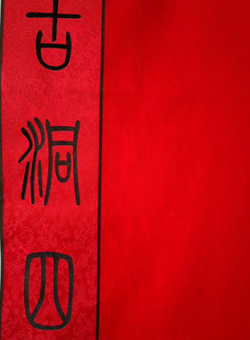 挂画装裱挂画手工装裱