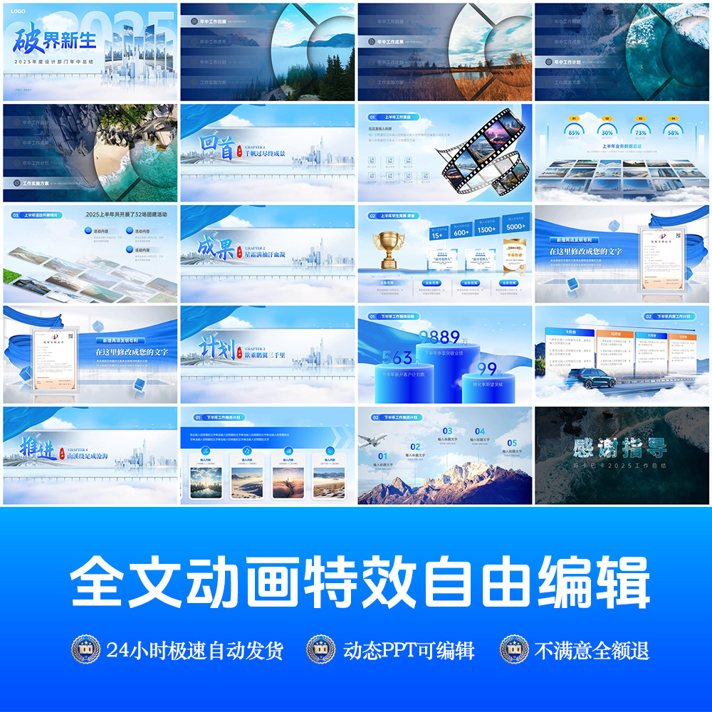 ppt模板蓝色动态高级大气工作汇报年中总结商务风课件企业宣传,淘宝优惠券,粉丝福利购,淘宝优惠卷