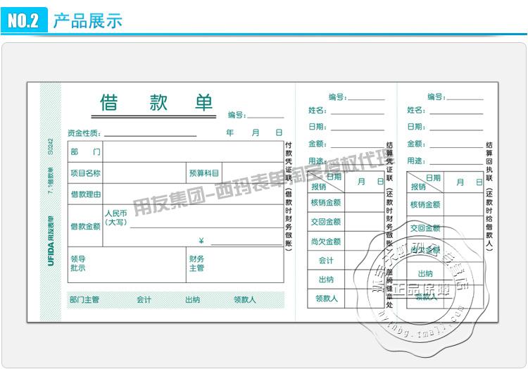 用友表单财务会计单据S0243西玛7.1通用费用报销单原始单据粘贴单记账凭证粘贴单差旅审批单借款单 - 图3