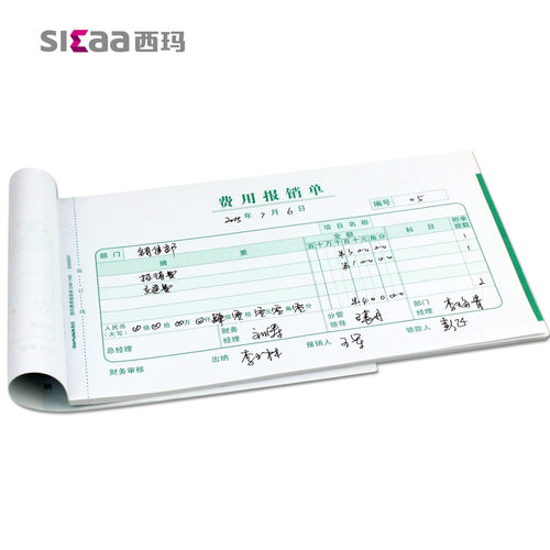 报销票据 西玛费用报销单 SS030307 240-140mm大小费用审批单 - 图0