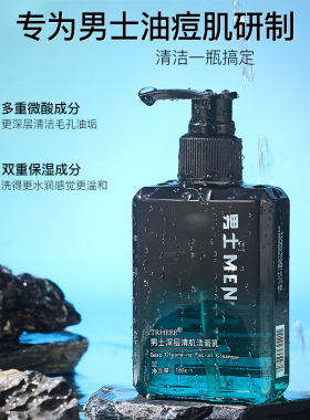 【官方正品】男士洁面乳清洁控油