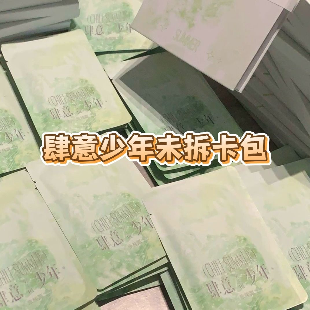 TF家族四代肆意少年突围全新未拆重码卡包王橹杰张桂源杨博文已绑,淘宝优惠券,粉丝福利购,淘宝优惠卷