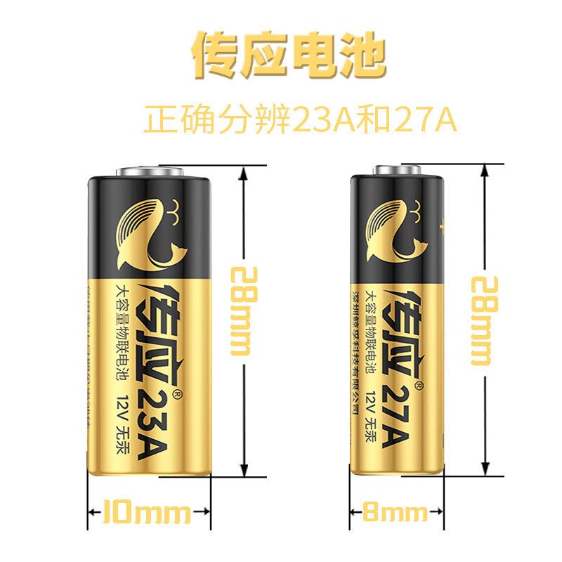 传应27A物联纽扣电池12V大容量车库卷闸卷帘门遥控器防盗器电子,淘宝优惠券,粉丝福利购,淘宝优惠卷