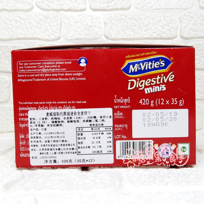 Mcvities/麦维他迷你消化饼 独立便携小包装营养全麦饼干12包390g - 图1