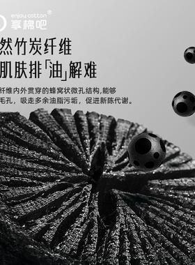 享棉吧竹炭加厚控油洗脸巾
