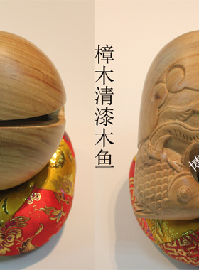 博缘木鱼工厂法器台湾8寸清漆
