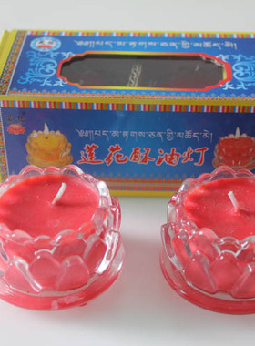 藏缘莲花酥油灯12小时玻璃装酥油蜡烛寺院佛堂供灯圆莲花10个包邮