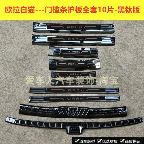 20/26款欧拉白猫门槛条迎宾踏板欧拉5好猫黑猫不锈钢改装踏板护板 - 图1