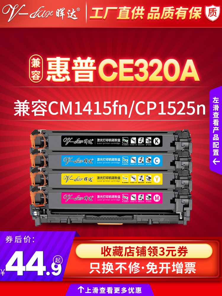 晖达适用惠普1415硒鼓cm1415fn cp1525n hp128a CE320A CP1522N 1 - 图0