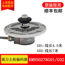 Elevator encoders KM950278G01 G02 Koughborough Host encoder speed measuring machine suitable for pass force