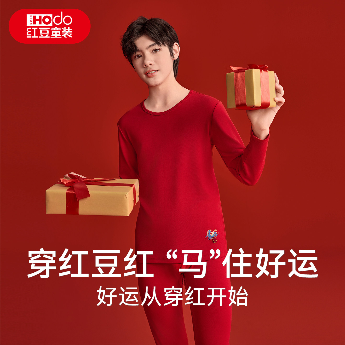 红豆青少年本命年红色内衣套装马年礼盒男女儿童12岁纯棉秋衣秋裤,淘宝优惠券,粉丝福利购,淘宝优惠卷