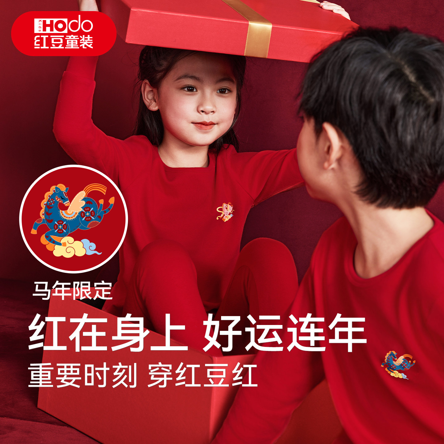 红豆儿童本命年秋衣秋裤男童女大童保暖内衣纯棉12岁红色马年套装,淘宝优惠券,粉丝福利购,淘宝优惠卷