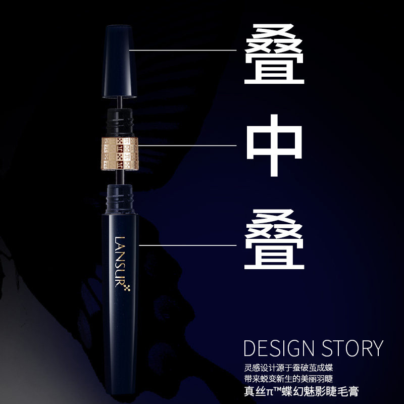  兰瑟化妆品睫毛膏/睫毛增长液
