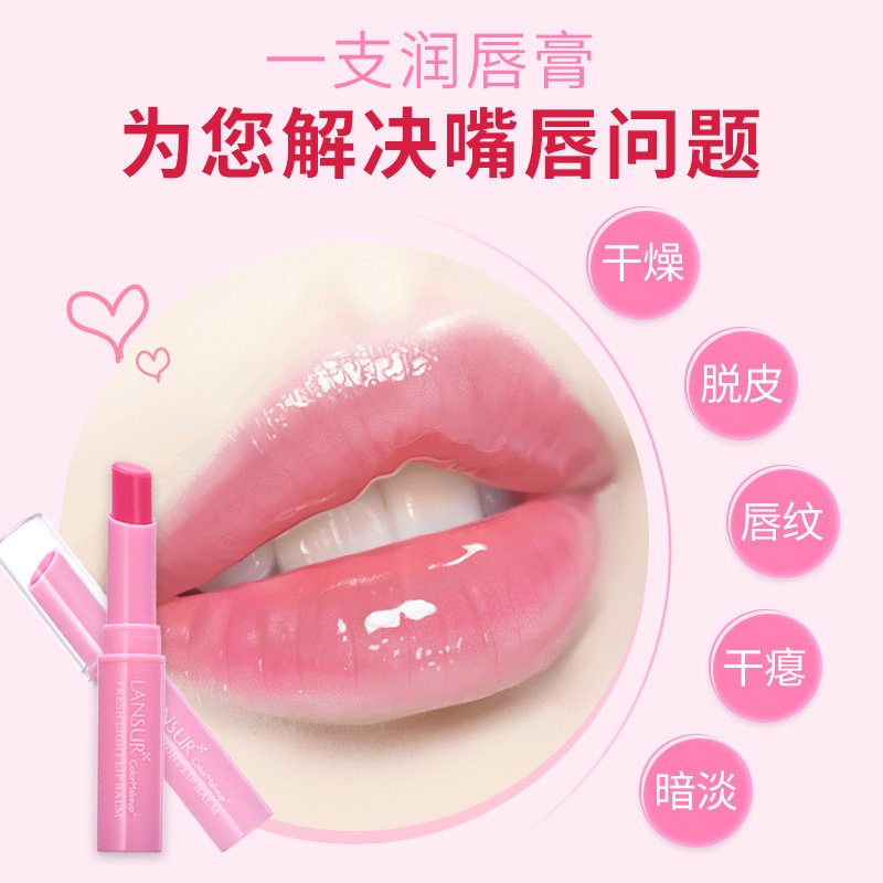 兰瑟清新有色女保湿滋润口红润唇膏 兰瑟化妆品润唇膏