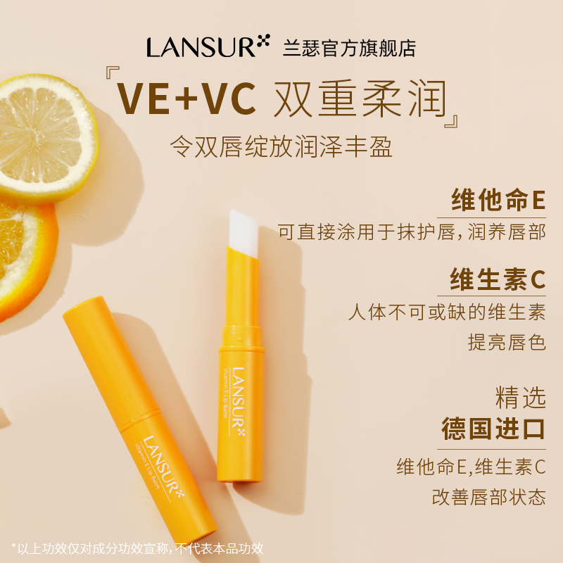 兰瑟润唇膏 保湿滋润补水无色秋冬品牌VC护唇旗舰店正品口红打底