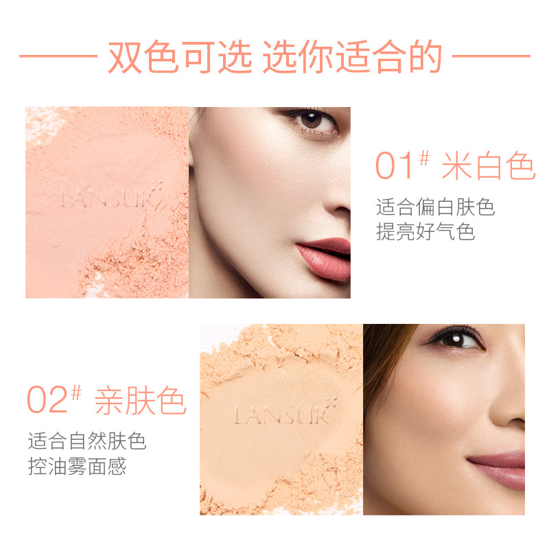 兰瑟亲肤无痕持久定妆蜜粉饼散粉 兰瑟化妆品蜜粉/散粉