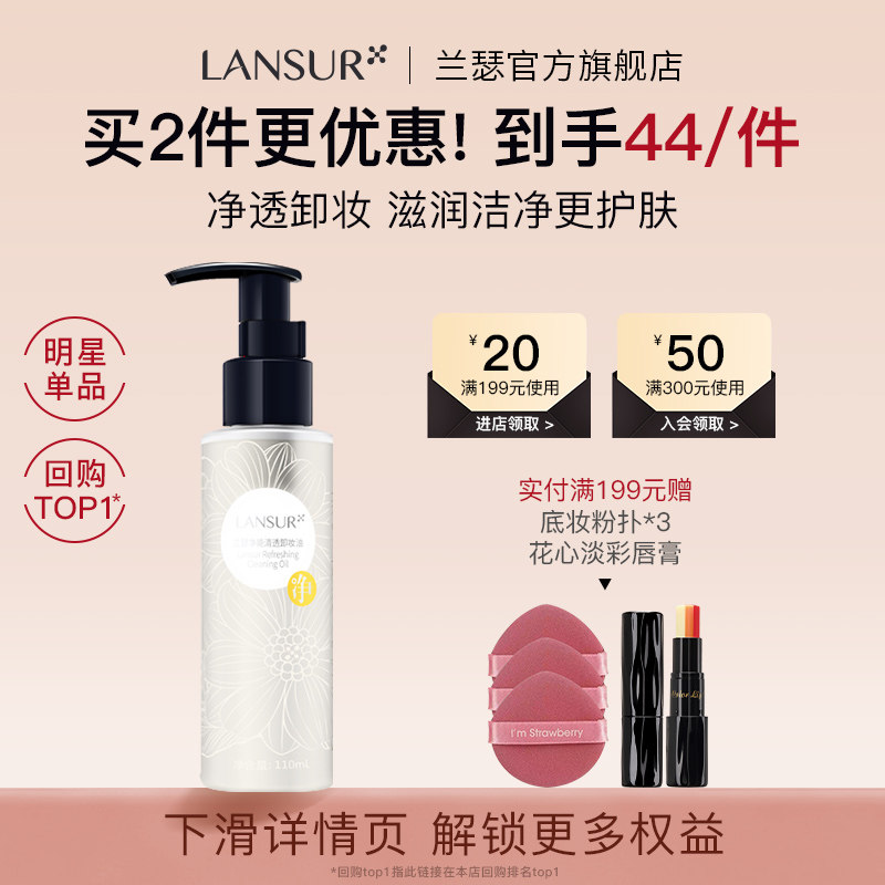 兰瑟卸妆油 旗舰店柔和脸部眼唇二合一保湿卸妆水乳化深层清洁净
