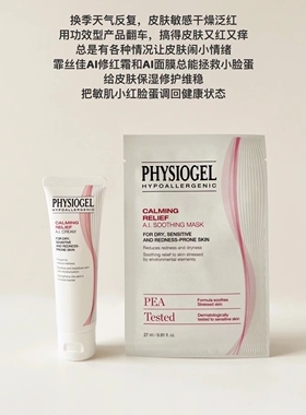 现货泰国舒缓Physiogel/霏丝佳
