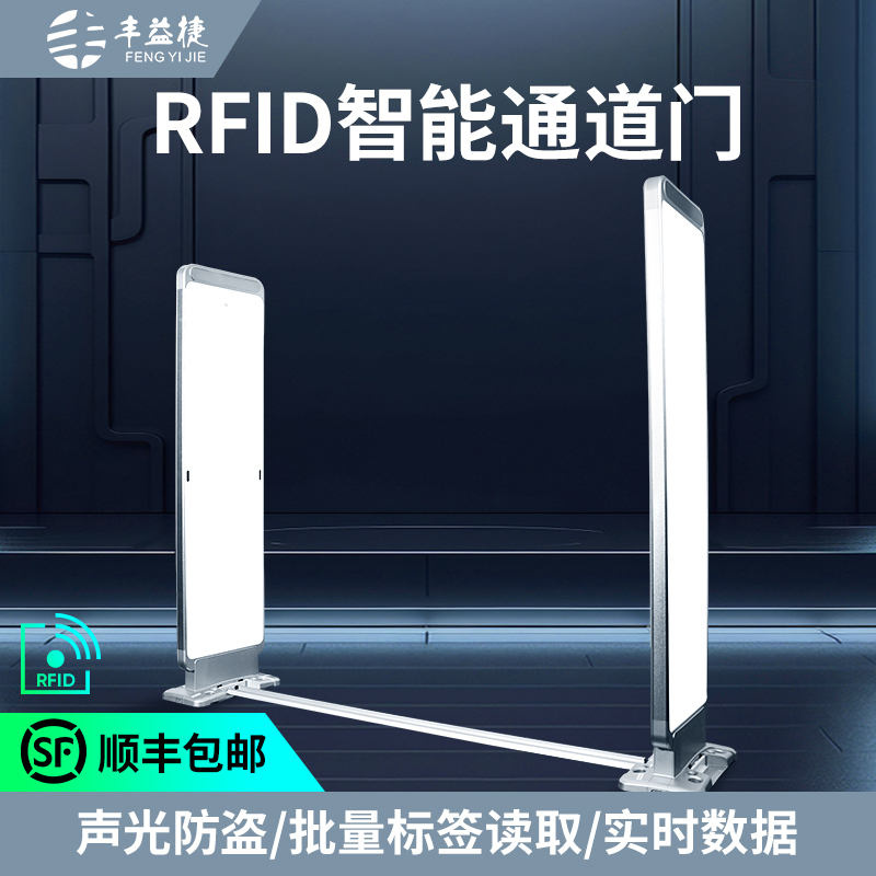 丰益捷超高频RFID电子标签纸打印机固定资产盘点机PDA手持数据采集器物资管理系统软件出入库通道门读写器 - 图3