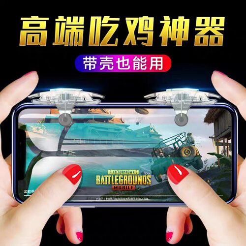 手机吃鸡神器和平刺激战场手柄不分左右辅助按键机械外挂外设 - 图2
