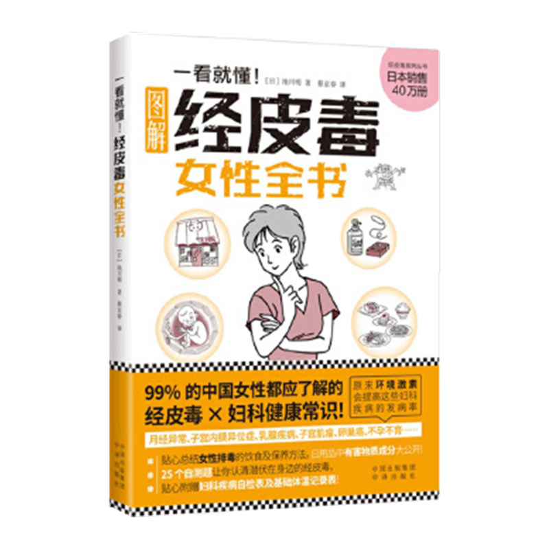 全套3册 一看就懂图解经皮毒 D关于美容护肤的书专业知识女性排毒护肤全书问题皮肤护理身体美体面部管理家庭医生大全听肌肤的话