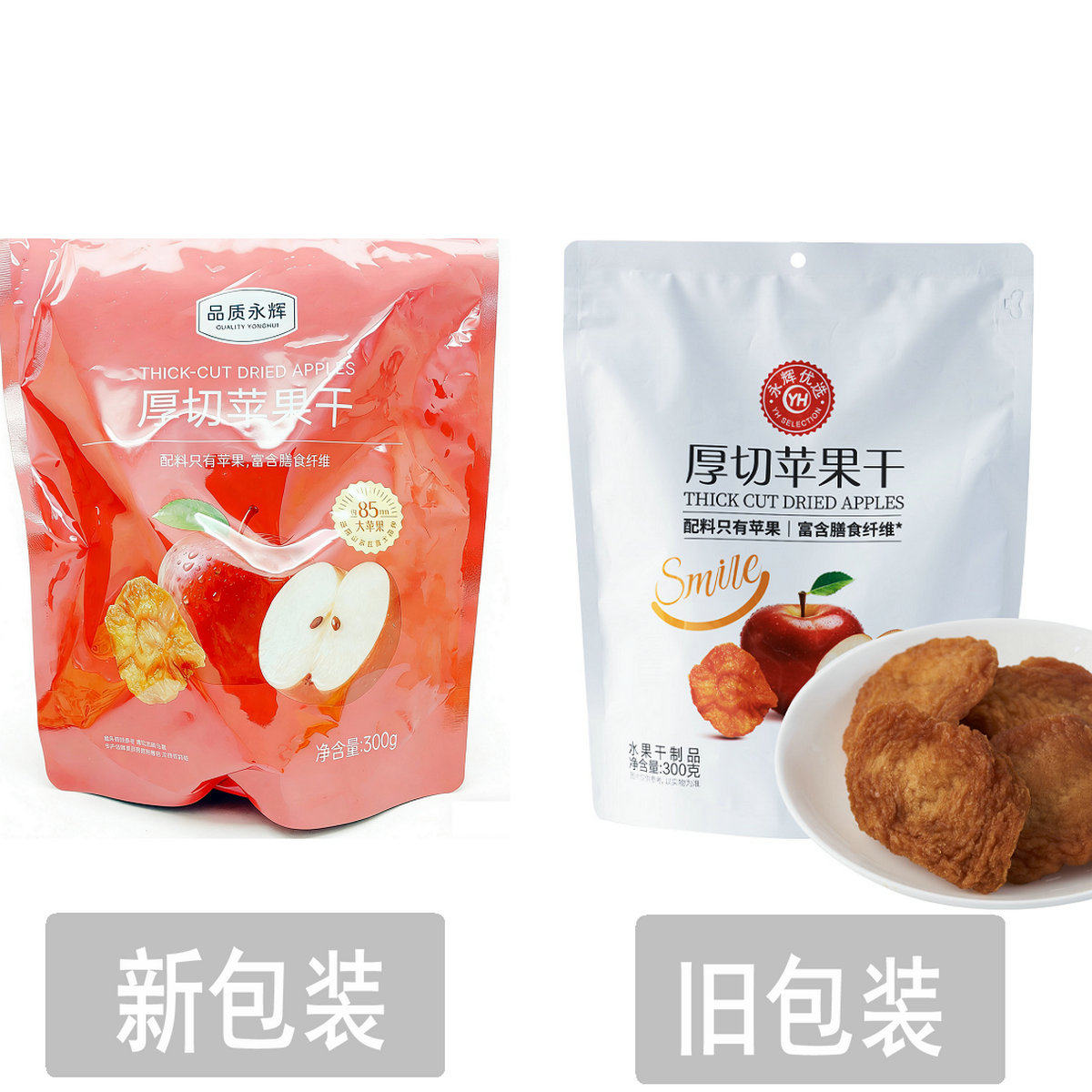 超市代购品质永辉优选厚切苹果干智利无核西梅干300g果脯零嘴包邮