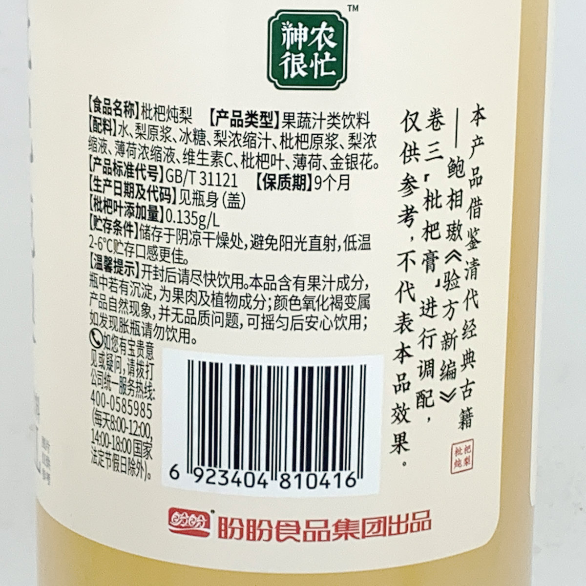 永辉优选神农很忙枇杷炖梨1L2瓶果蔬汁类饮料即饮婚宴会饮品包邮