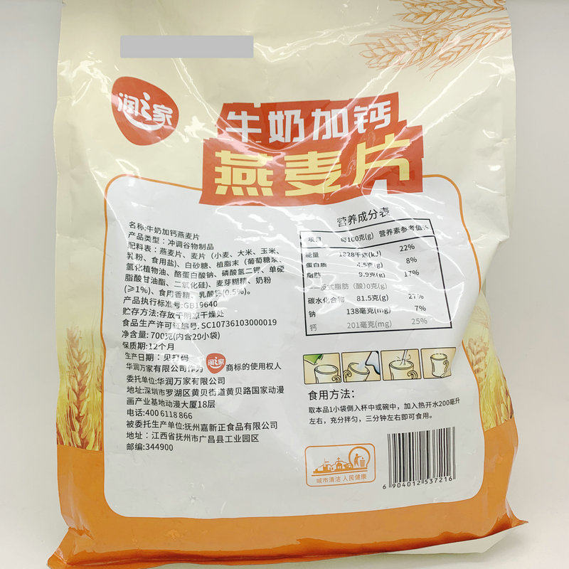 润之家牛奶加钙燕麦片700g日常即食冲饮免煮代餐早餐含20小包包邮