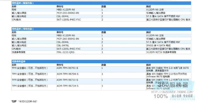 全新超微X12DPI-N6服务器双路主板 电脑组装 8352V 6336Y 8383c - 图3