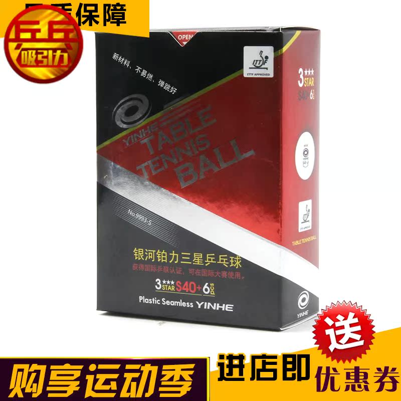 新品正品銀河鉑力三星S40+新材料乒乓球新材料乒乓球包郵