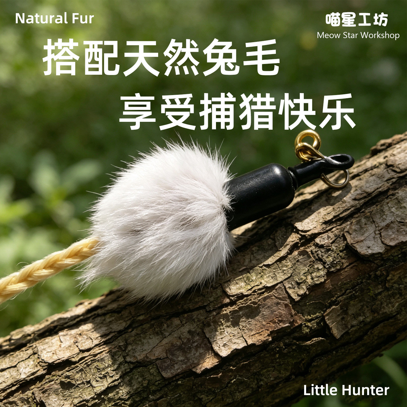 喵星工坊手作真马毛马尾逗猫棒