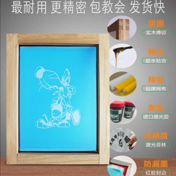 定制丝印网版水性油性丝网印刷模版制作订做油墨网板木框制版DIY - 图0