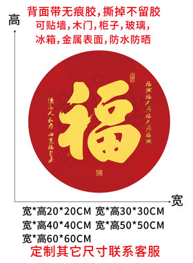 福字墙贴福字门贴入户门贴装饰乔迁新居冰箱贴柜子贴新年春节无痕
