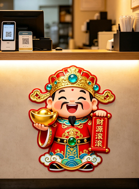 财神墙贴招财进宝门贴财源滚滚贴纸自粘八方来财贴柜子贴不留胶